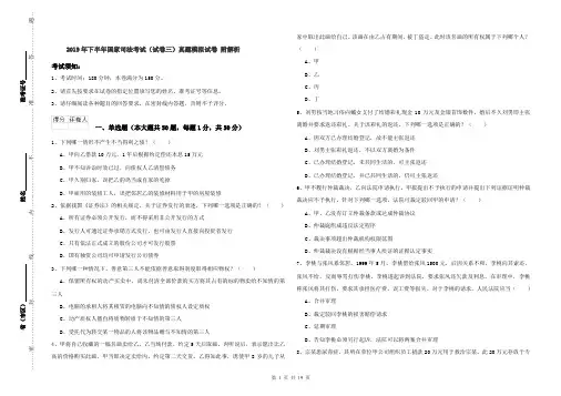 2019年下半年国家司法考试(试卷三)真题模拟试卷 附解析