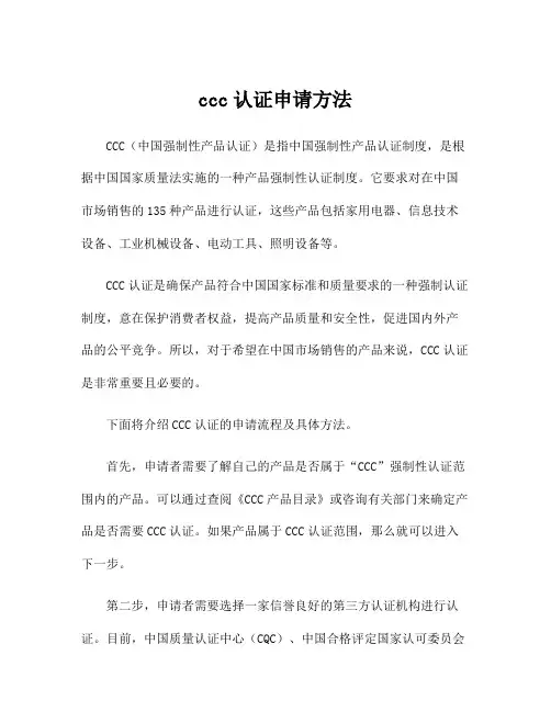 ccc认证申请方法