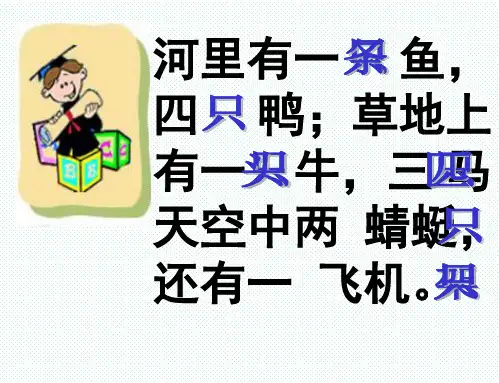 一年级下册语文课件-16.数量词课件2_沪教版(秋)