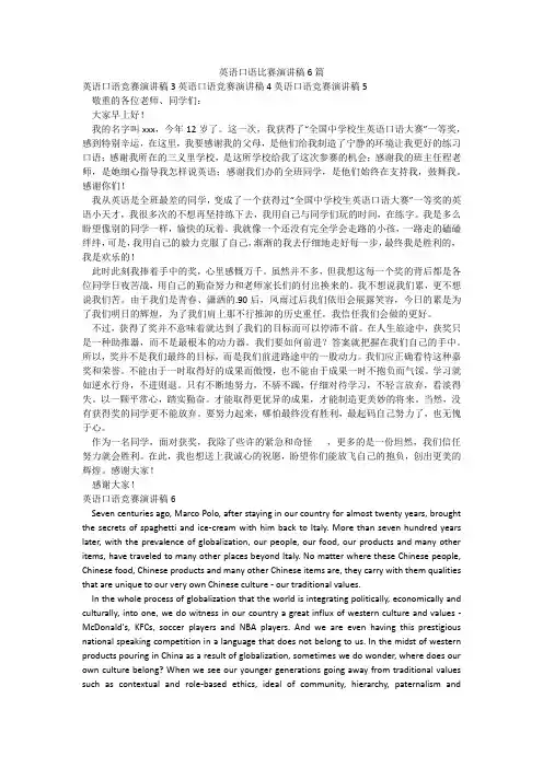 英语口语比赛演讲稿6篇