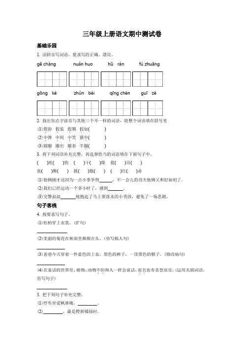 部编版语文三年级上册期中试卷(含答案)