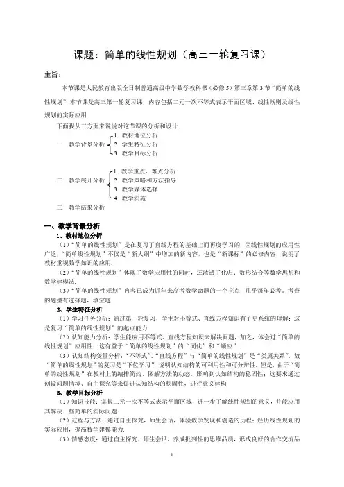 高中数学必修5《简单线性规划》教学设计
