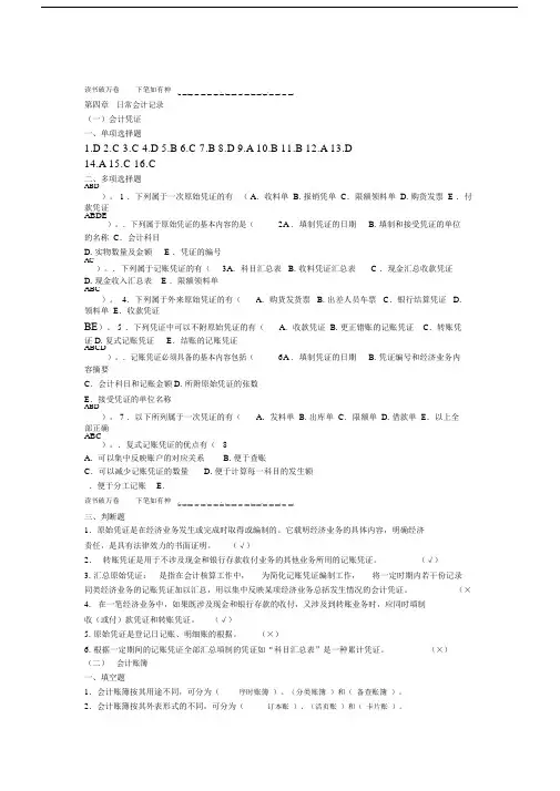 会计学原理作业四标准答案.doc
