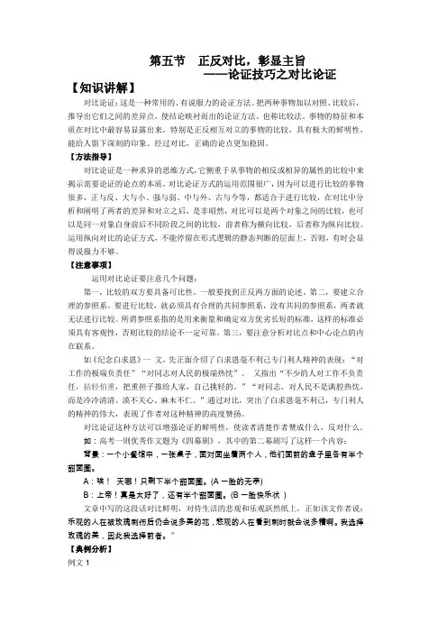 正反对比