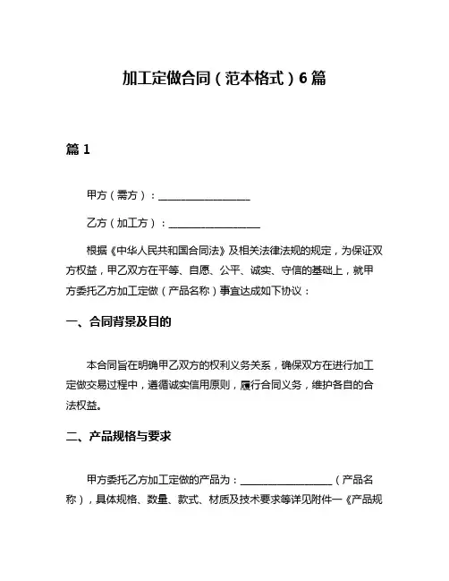 加工定做合同(范本格式)6篇