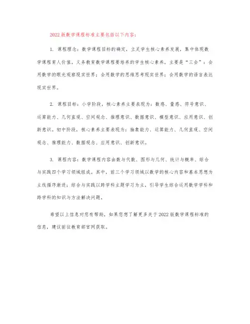 22版数学课程标准