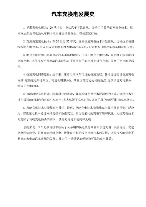 汽车充换电发展史