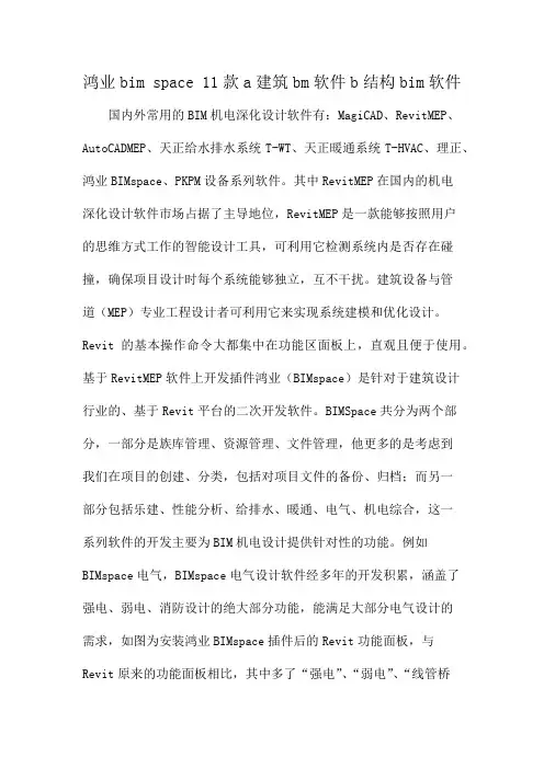 鸿业bim space 11款a建筑bm软件b结构bim软件