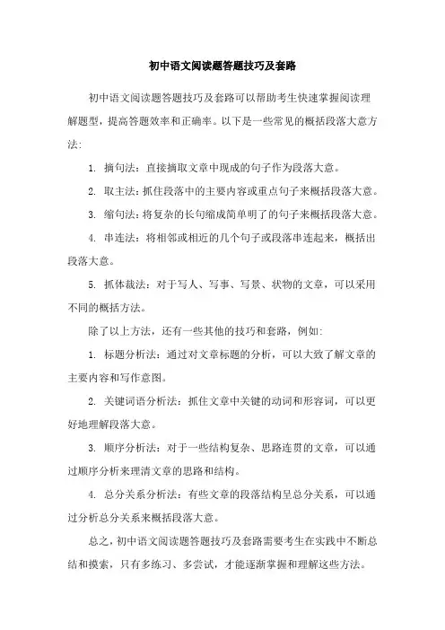 初中语文阅读题答题技巧及套路