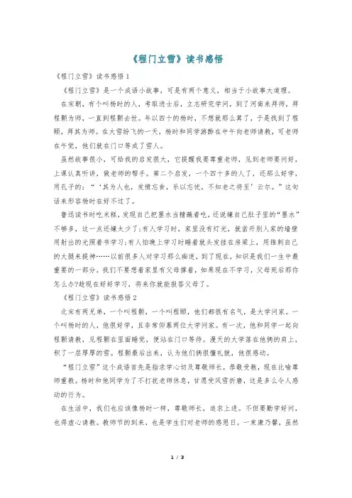 《程门立雪》读书感悟