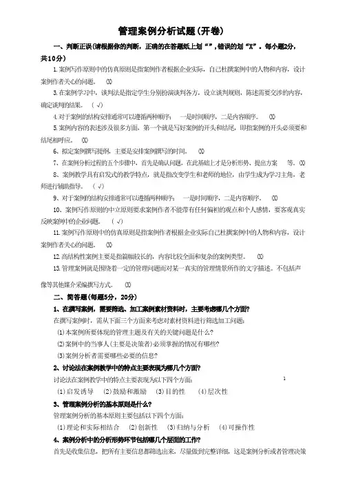 管理案例分析-国家开放大学2022年1月期末考试复习资料-工商本
