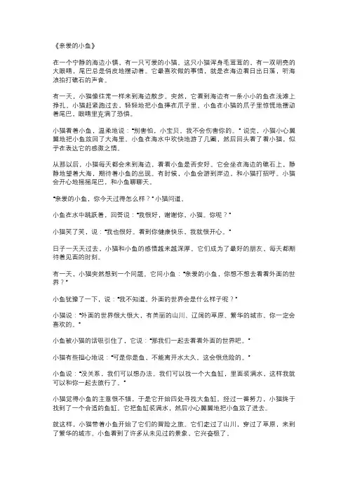 亲爱的小鱼