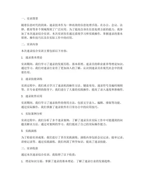 速录综合实训报告
