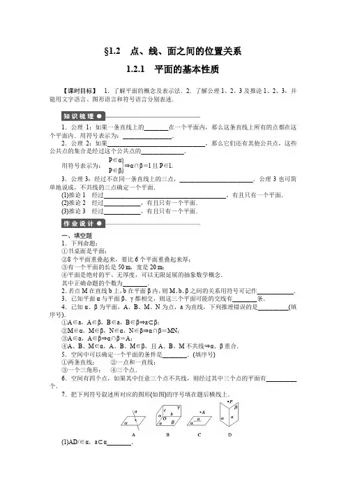 高中数学(苏教版,必修二) 第一章立体几何初步 1.2.1 课时作业(含答案)