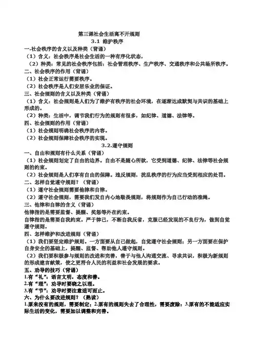 第三课社会规则离不开规则