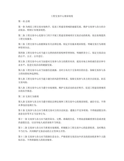 工程交易中心规章制度
