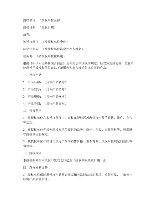 企业代理产品授权书范本