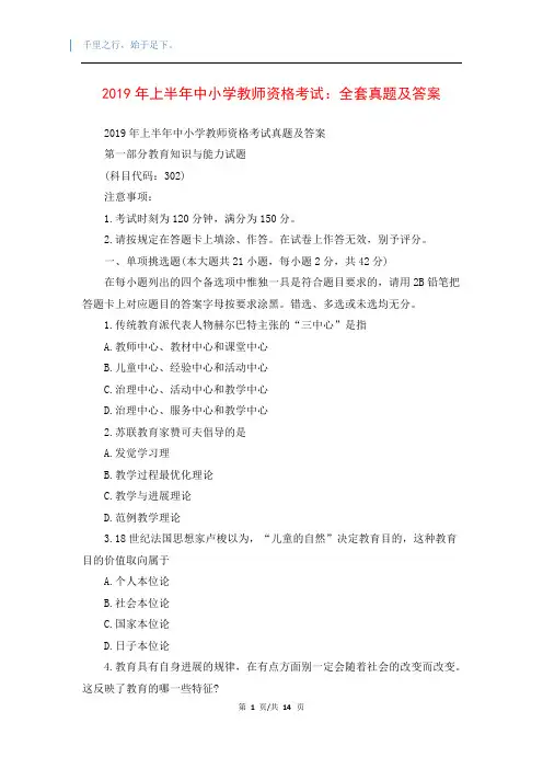 2019年上半年中小学教师资格考试：全套真题及答案