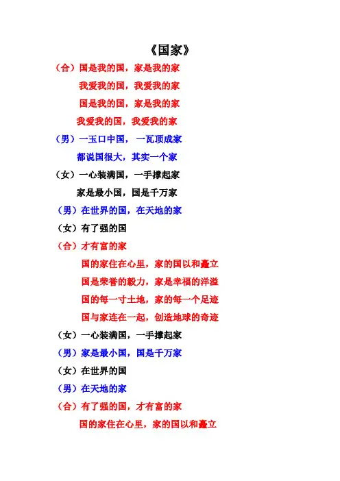 国家——爱国儿歌