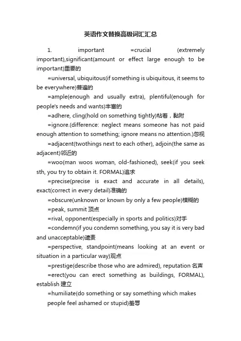 英语作文替换高级词汇汇总