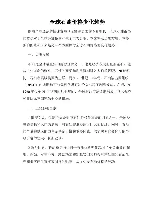 全球石油价格变化趋势