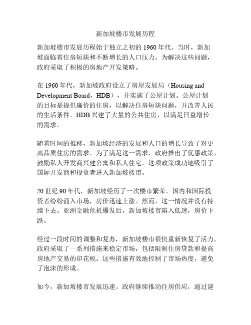 新加坡楼市发展历程