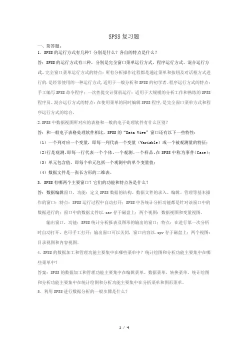 SPSS复习题