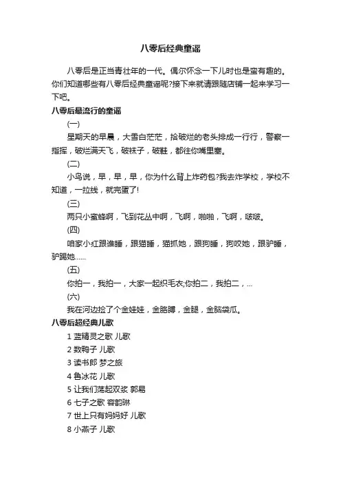 八零后经典童谣