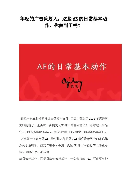 年轻的广告策划人 这些AE的日常基本动作 你做到了吗