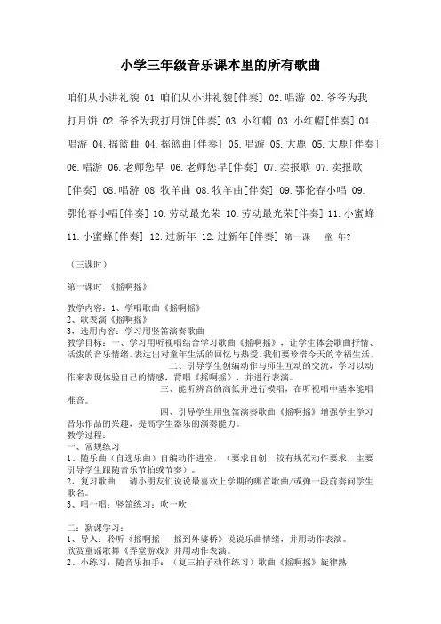 三年级音乐所有歌曲