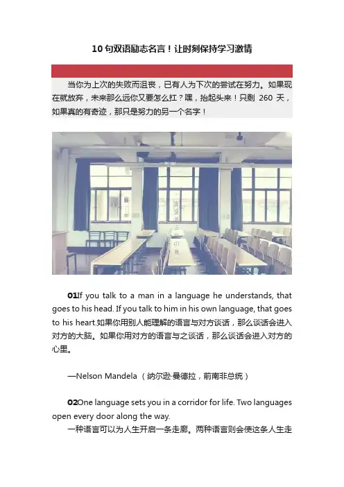 10句双语励志名言！让时刻保持学习激情