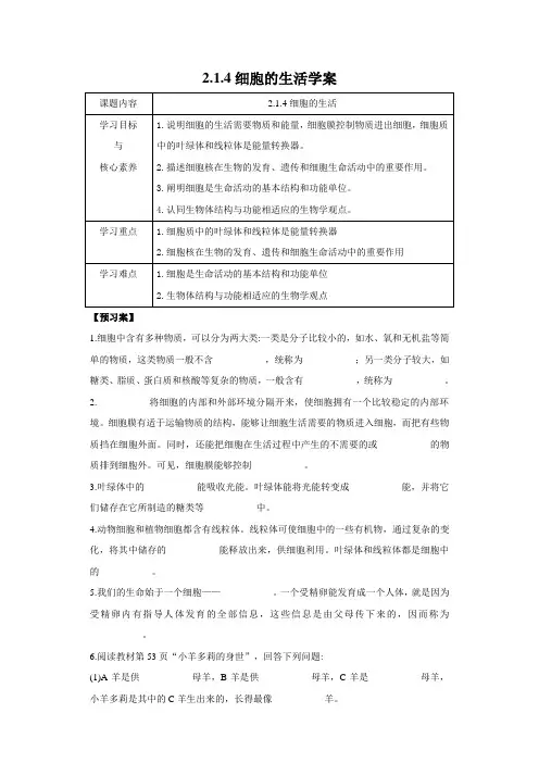 2.1.4 细胞的生活 26张PPT教案导学案