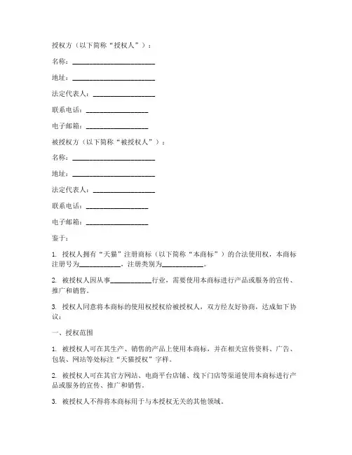 天猫商标使用授权书范本