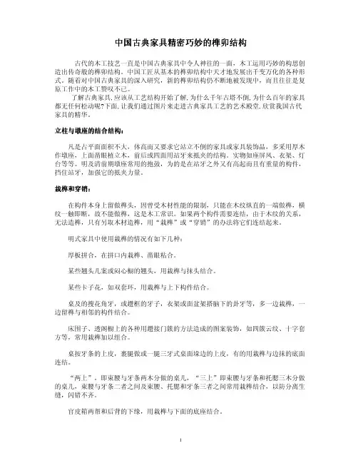 中国古典家具精密巧妙的榫卯结构
