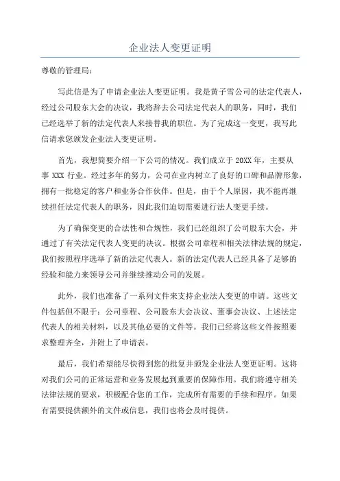 企业法人变更证明