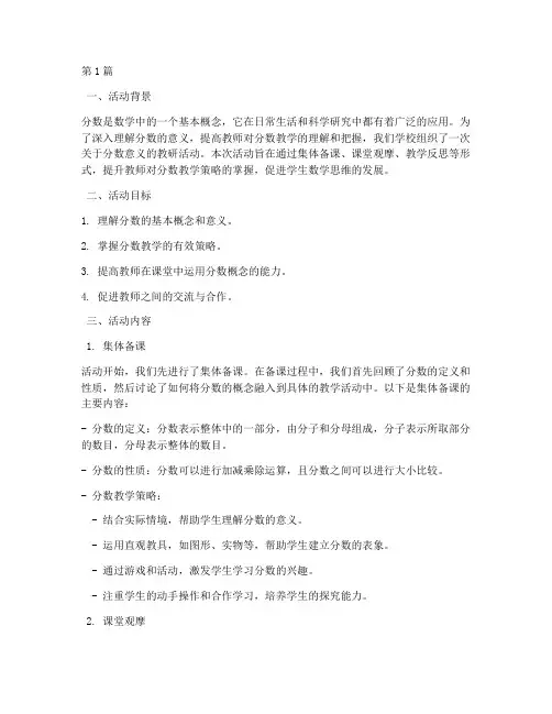 分数的意义教研活动(3篇)