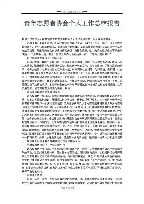 2019年最新青年志愿者个人工作总结【三篇】工作总结文档【五篇】