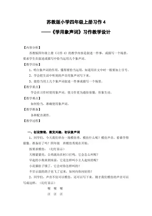 《学用象声词》教学设计