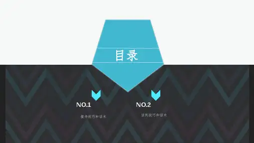 销售技巧和话术培训PPT课件