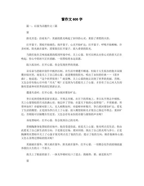 窗作文600字