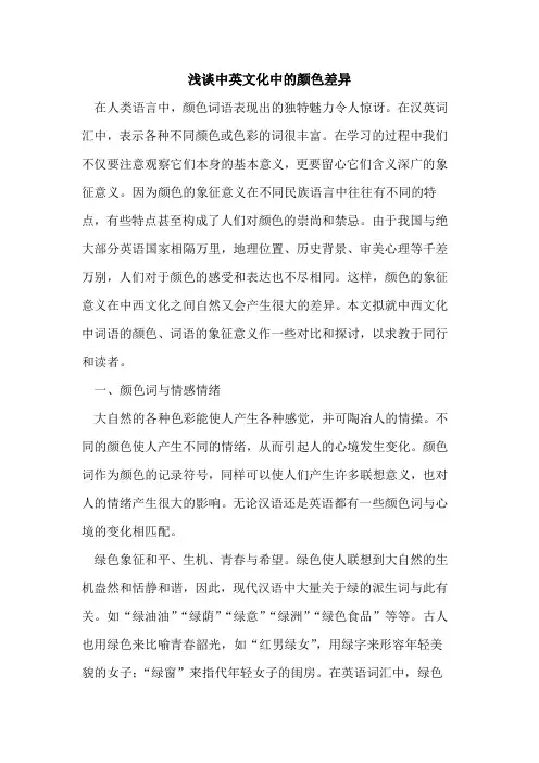 中英文化中的颜色差异