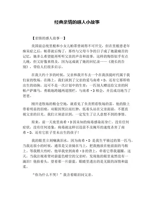 经典亲情的感人小故事