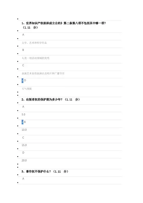 2018年专业技术人员共需科目-知识产权保护(第五讲)答案100分