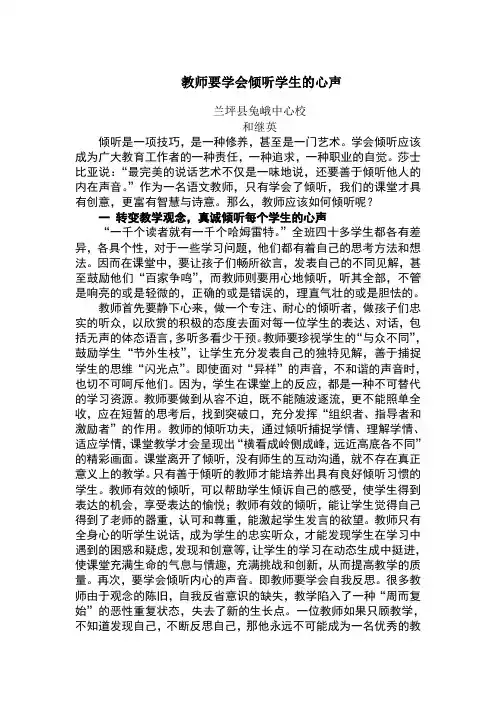 教师要学会倾听学生的心声