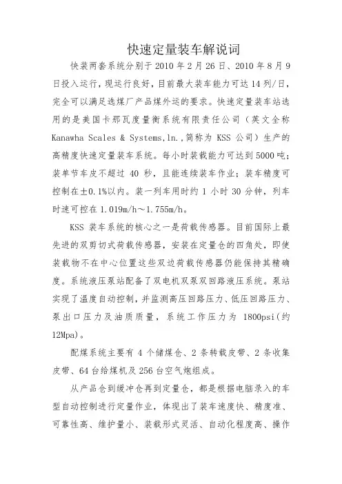 快装系统解说词