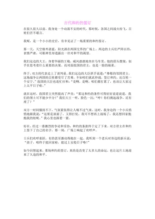 古代和约的签订