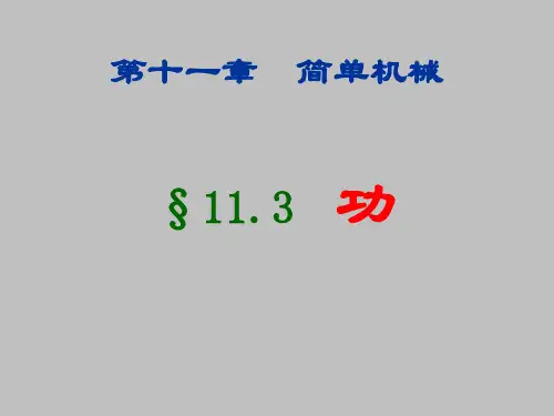教科版八下物理  1 功 功率 课件