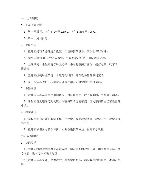 学校上课制度_备课制度