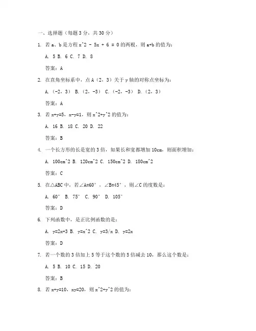 巴蜀初二数学月考试卷答案