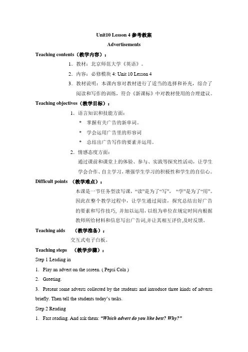 北师大版高中英语必修4 Unit10 Lesson 4参考教案